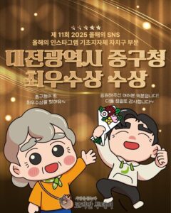 대전 중구, ‘올해의 SNS’ 인스타그램 부문 최우수상… 연속 수상 쾌거