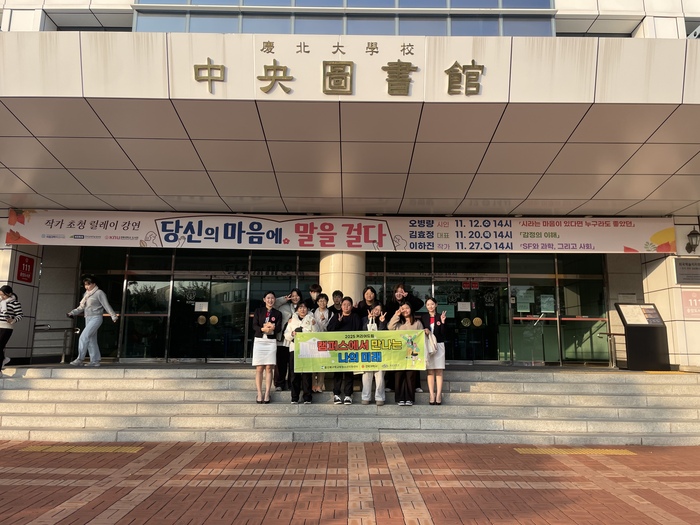 Universitéitsbesuch fir jonk Leit ausserhalb vun der Schoul, Dreem vun der Carrièreplanung an Keimyung a Kyungpook
