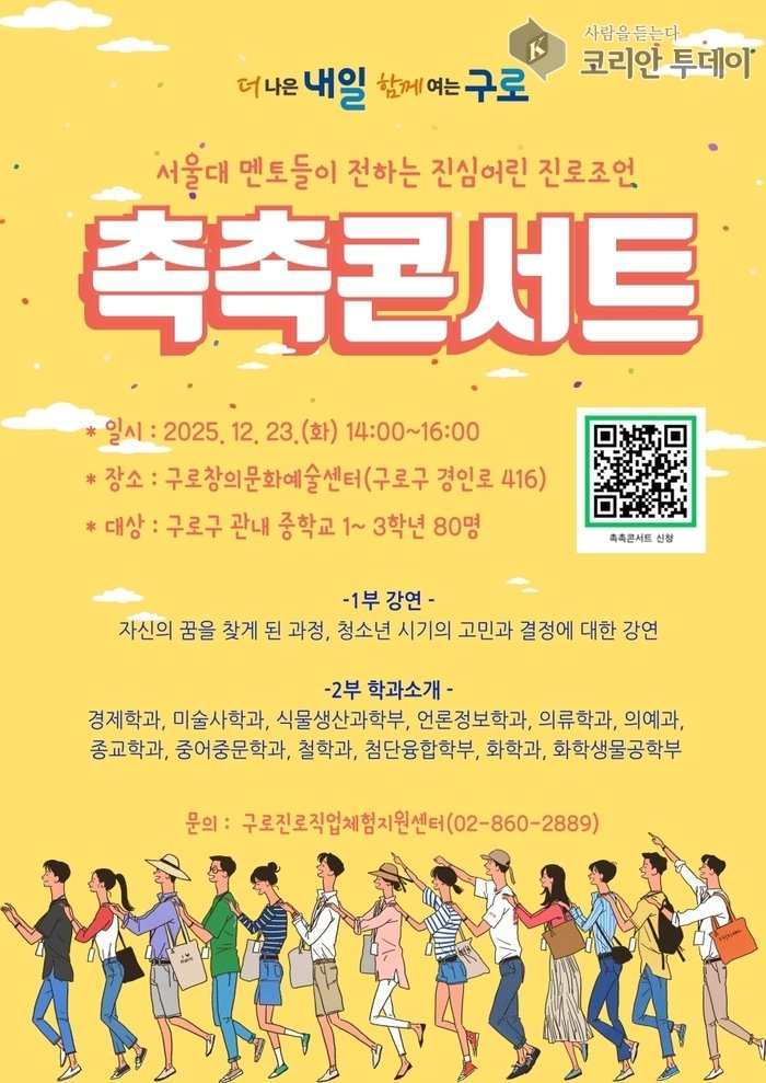 [코리안투데이] (사진) 촉촉콘서트 홍보 포스터 © 박수진 기자