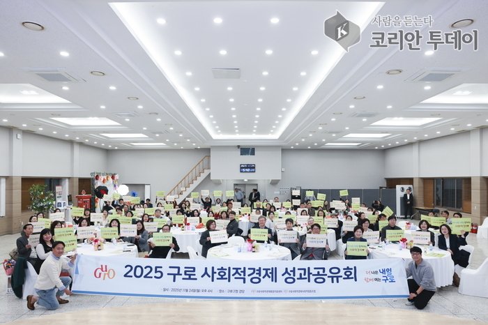 [코리안투데이] (사진) 사회적경제 성과공유회 참여자들이 기념사진을 찍고 있다. © 박수진 기자