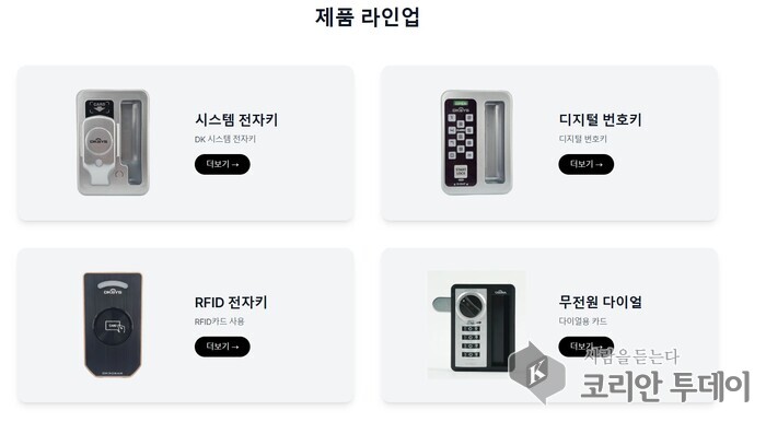 [코리안투데이] (주)디케이시스템에서 공급하고 있는 제품(이외에도 다양한 제품군이 있다) © 강서 편집국