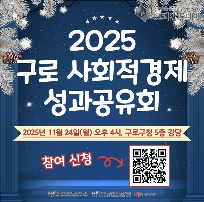 [코리안투데이] (사진) 사회적경제 성과공유회 홍보 포스터 © 박수진 기자