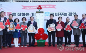 관악구, ‘2026 희망온돌’ 시동…사랑의 온도탑 점등과 함께 겨울나기 모금 본격화