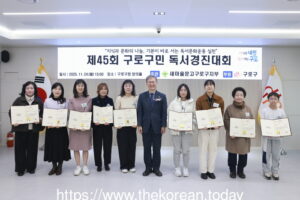 구로구, 대통령기 제45회 국민독서경진 구로구대회 시상식 개최