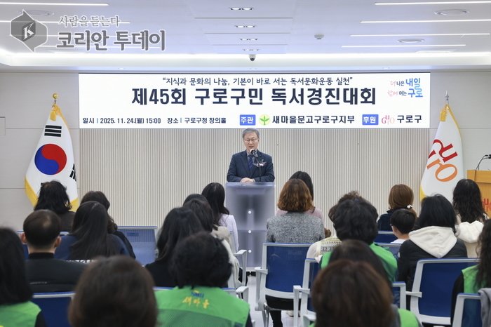 [코리안투데이] (사진) 장인홍 구로구청장이 독서경진대회에서 인사말을 하는 모습 © 박수진 기자