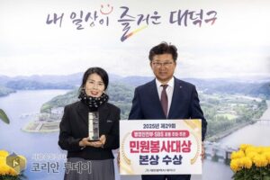대전 대덕구, 민원봉사대상 3년 연속 수상… 김영례 팀장 2025년 본상 영예