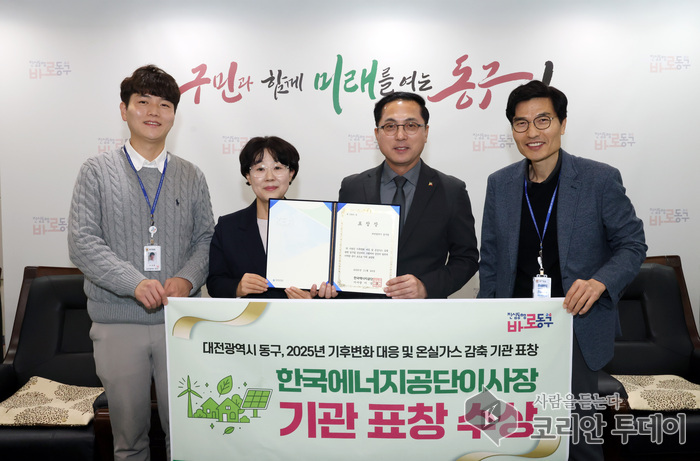 Daejeon Dong-gu kritt Präis vum President vun der Korea Energy Agency fir hir Verdéngschter am Kampf géint de Klimawandel