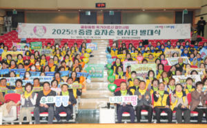 중랑구, ‘중랑 효자손봉사단’ 발대식 개최