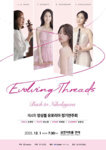 양상블 유포리아 정기연주회 2025, 바흐부터 니콜라예바까지 사중주의 진수 선보여
