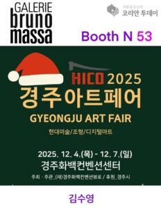 경주 아트페어 2025, 갤러리 브루노 마싸와 김수영 작가 참여