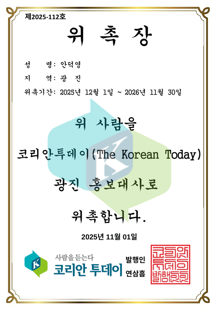 안덕영, The Korean Today 광진 지역 홍보대사 위촉