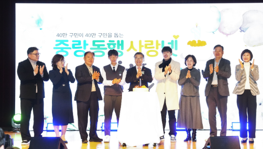 2025 중랑구를 빛낸 10대 뉴스 발표… 주민이 직접 선택한 변화