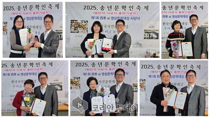 [코리안투데이] 신인문학상, 제1회 영상문학대상 수상자들 © 백창희 기자