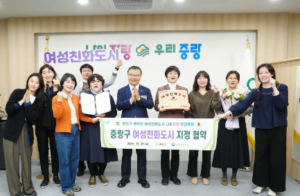 중랑구, 모두가 행복한 ‘여성친화도시’ 지정