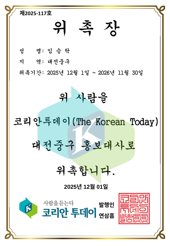 임승탁, The Korean Today 대전 중구 지역 홍보대사 위촉