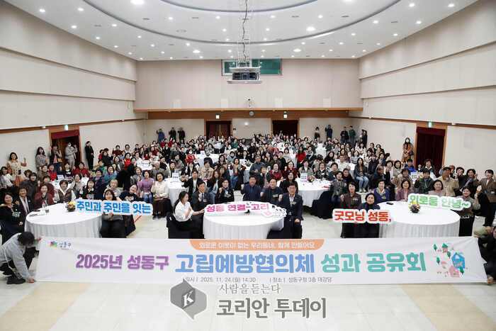 [코리안투데이] 2025년 고립에방협의회 성과 공유회 진행한 모습 © 손현주 기자