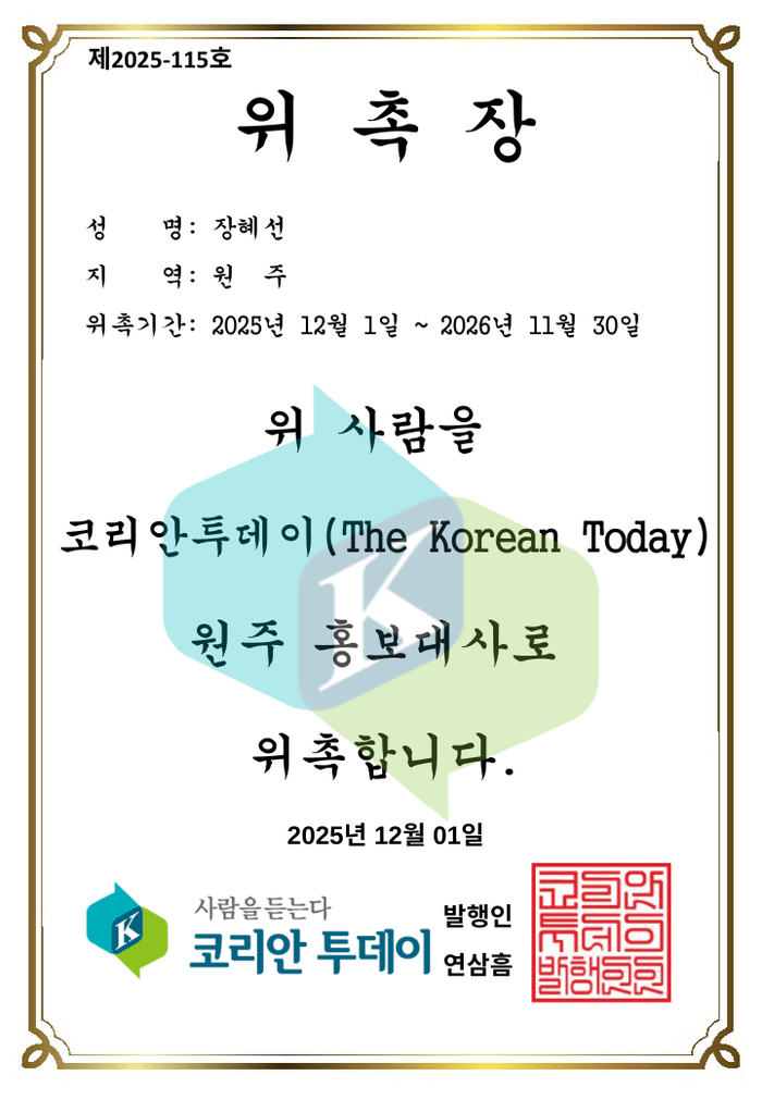 장혜선(채랑), The Korean Today 강원도 원주 지역 홍보대사 위촉