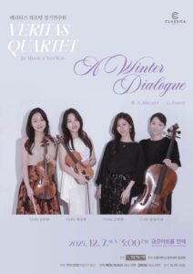 베리타스 콰르텟 정기연주회, ‘A Winter Dialogue’로 서울 겨울 물들인다