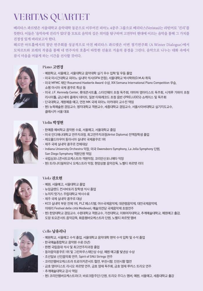 [코리안투데이] 서울대 음대 출신 여성 앙상블, 깊은 음악적 대화 선사 © 김현수 기자