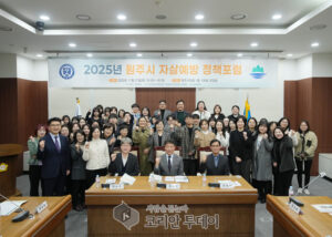 자살예방정책 포럼 성료, 원주시 아동·청소년 정신건강 지원 강화