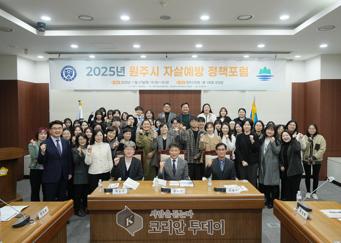 [코리안투데이] 자살예방정책 포럼 성료, 원주시 아동·청소년 정신건강 지원 강화 © 이선영 기자