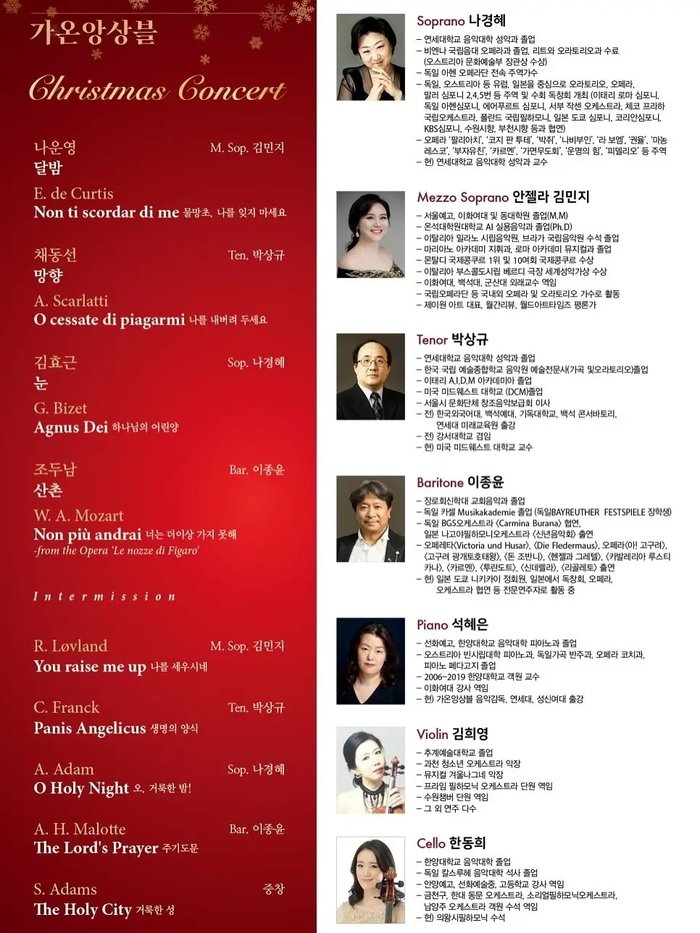 [코리안투데이] 모차르트부터 캐럴까지, 다채로운 크리스마스 레퍼토리 구성 © 김현수 기자