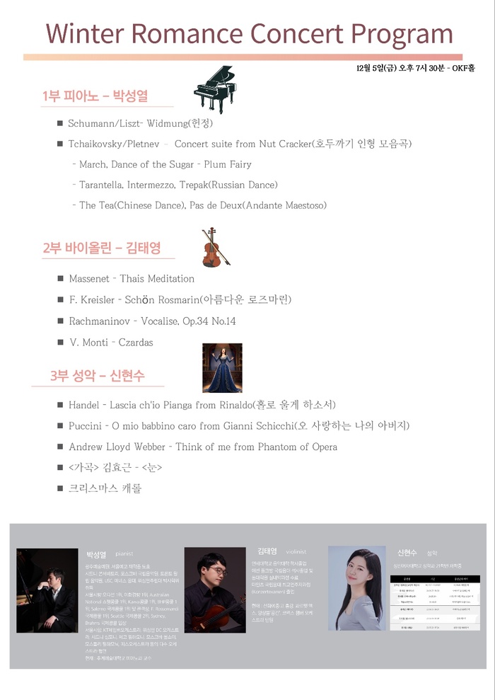 [코리안투데이] 낭만과 테크닉이 어우러진 3부 구성 ©김현수 기자