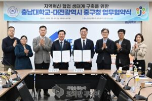 대전 중구·충남대학교, 지역혁신 생태계 구축 위해 업무협약 체결