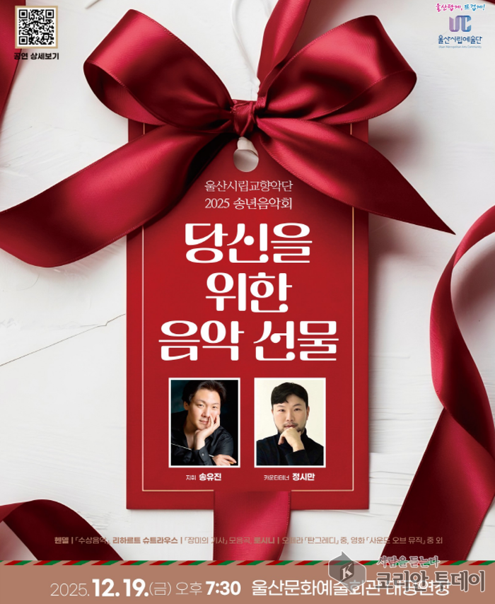 [코리안투데이] 울산문화예술회관 공연 팜플렛 ©현승민 기자