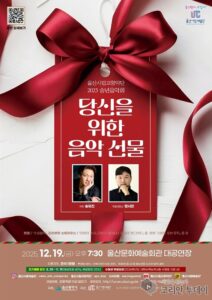 울산시립예술단 공연, 수험생 대상 12월 주요 공연 무료 관람 제공