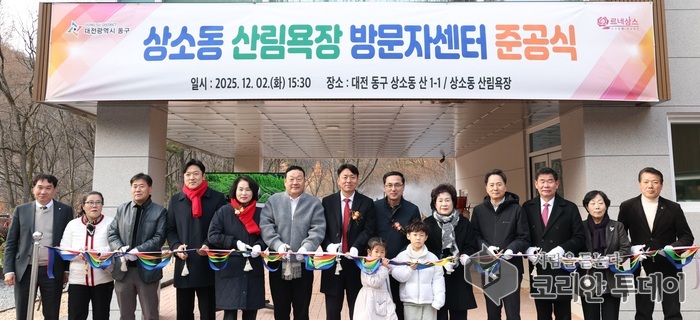 Daejeon Dong-gu acaba el centre de visitants del Bosc Recreatiu de Sangso-dong i inicia el funcionament complet el dia 24