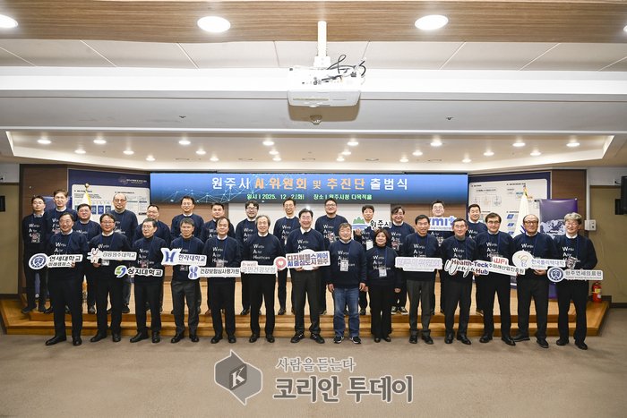 Comitè d'Intel·ligència Artificial i equip d'execució oficialment en marxa, Wonju accelera la innovació en salut digital