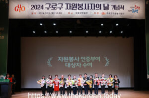 구로구, ‘2025 자원봉사자의 날 기념행사’ 개최