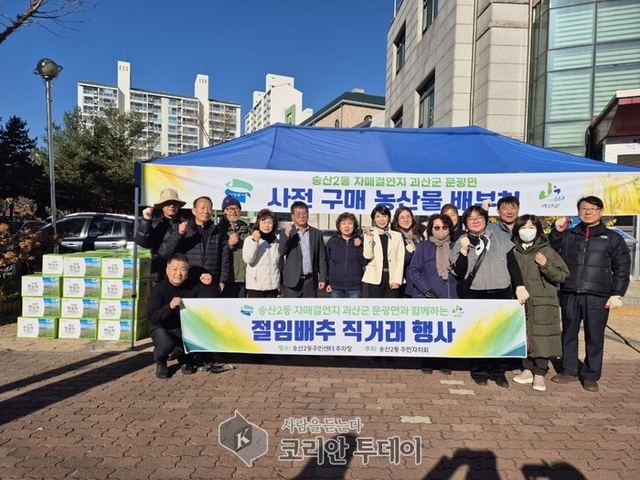 ▲ [코리안 투데이] 송산2동 주민자치회, 자매결연지 문광면 절임배추 직거래와 문화체험으로 우정 다져 © 안종룡 기자