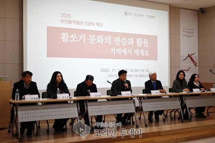 [코리안투데이] 2025 부천활박물관 활쏘기 문화의 전승과 활용 학술세미나 © 이예진 기자