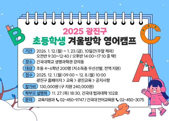 [코리안투데이] 2025 겨울방학 영어캠프 홍보 이미지 © 안덕영 기자