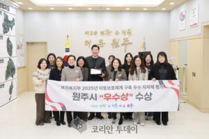 아동보호체계 구축 우수상, 원주시 아동권익 보호 성과 입증