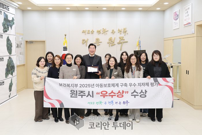[코리안투데이] 아동보호체계 구축 우수상, 원주시 아동권익 보호 성과 입증 © 이선영 기자