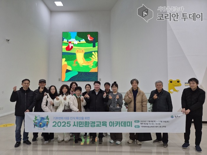 [코리안투데이] 시민환경교육 아카데미 성료, 원주시 탄소중립 실천 확산 © 이선영 기자