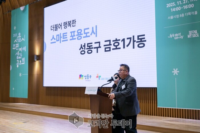 [코리안투데이] '2025년 서울시 주민자치 성과공유회'에서 우수사례를 발표하는 지준환 금호1가동 주민자치회장의 모습 © 손현주 기자