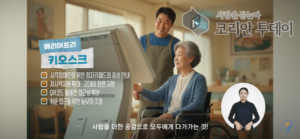 장애인식개선 공익광고 ‘누구도 소외되지 않는 , 모두를 위한 일상 공개