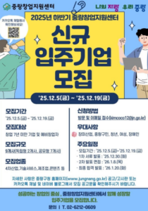 중랑구, 2025년 하반기 중랑창업지원센터 신규 입주기업 9개사 모집