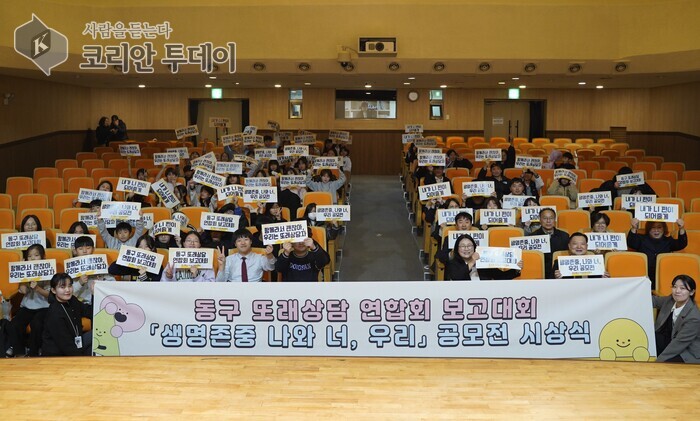 [코리안투데이] 동구, 또래상담 연합 보고대회 © 김미희 기자