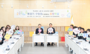 중랑구, ‘교육공감 토론회’로 현장 소통