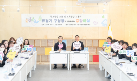 중랑구, ‘교육공감 토론회’로 현장 소통
