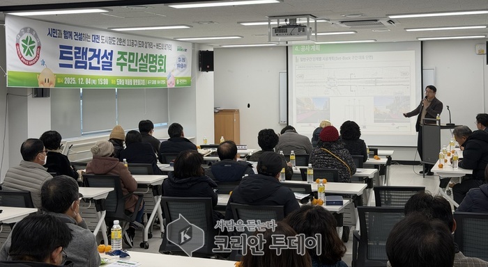 [코리안투데이] 트램 11공구 주민설명회 모습(사진제공: 대전시청) © 임승탁 기자