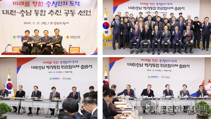 [코리안투데이] 대전·충남 행정통합 추진 관련 활동 사진 © 임승탁 기자