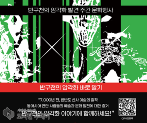 반구천 암각화, 세계유산 가치 시민과 공유