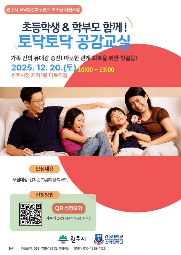 [코리안투데이] 학부모 참여 확대하는 원주시 인성교육 프로그램 © 이선영 기자