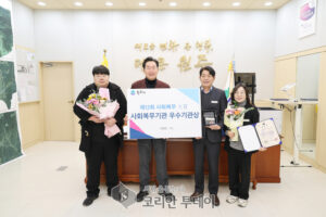 원주시 사회복무대상 우수기관 선정 이유